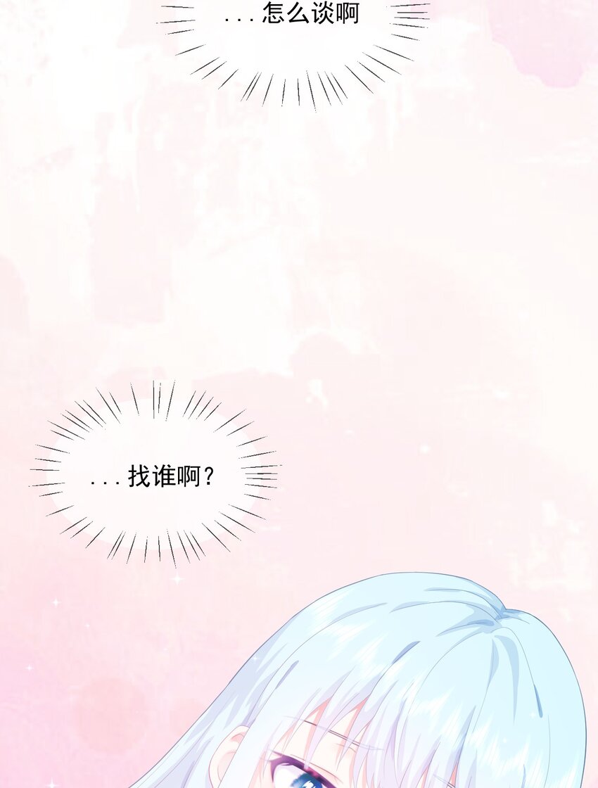 第3话 我想谈恋爱了吗？24