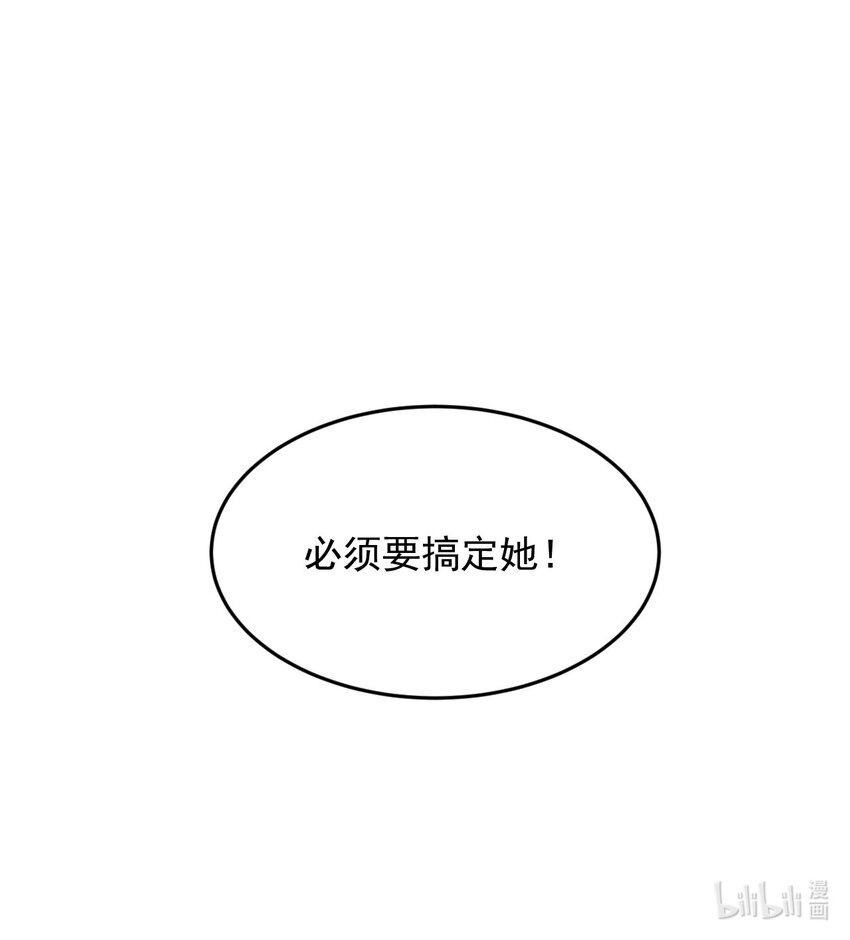 第2话 搞定她！43