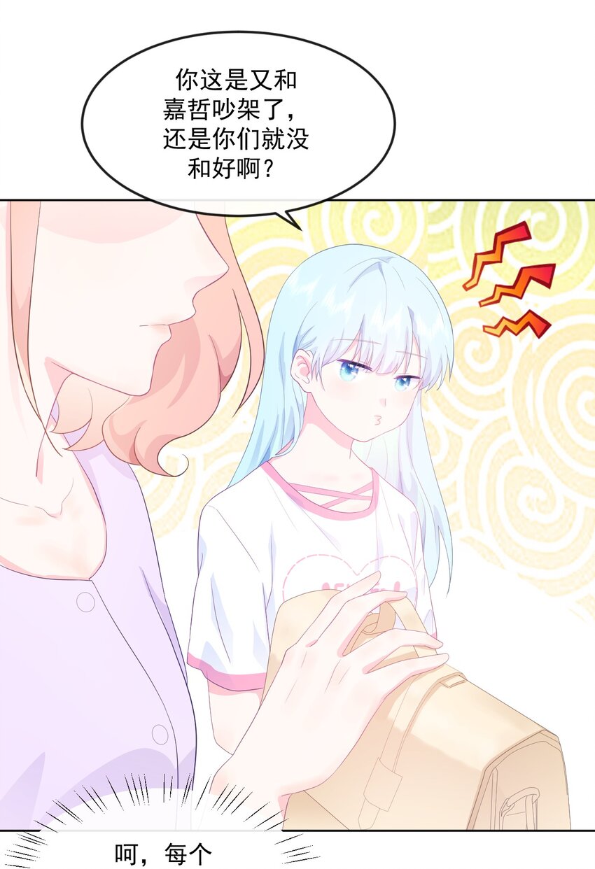 第3话 我想谈恋爱了吗？19