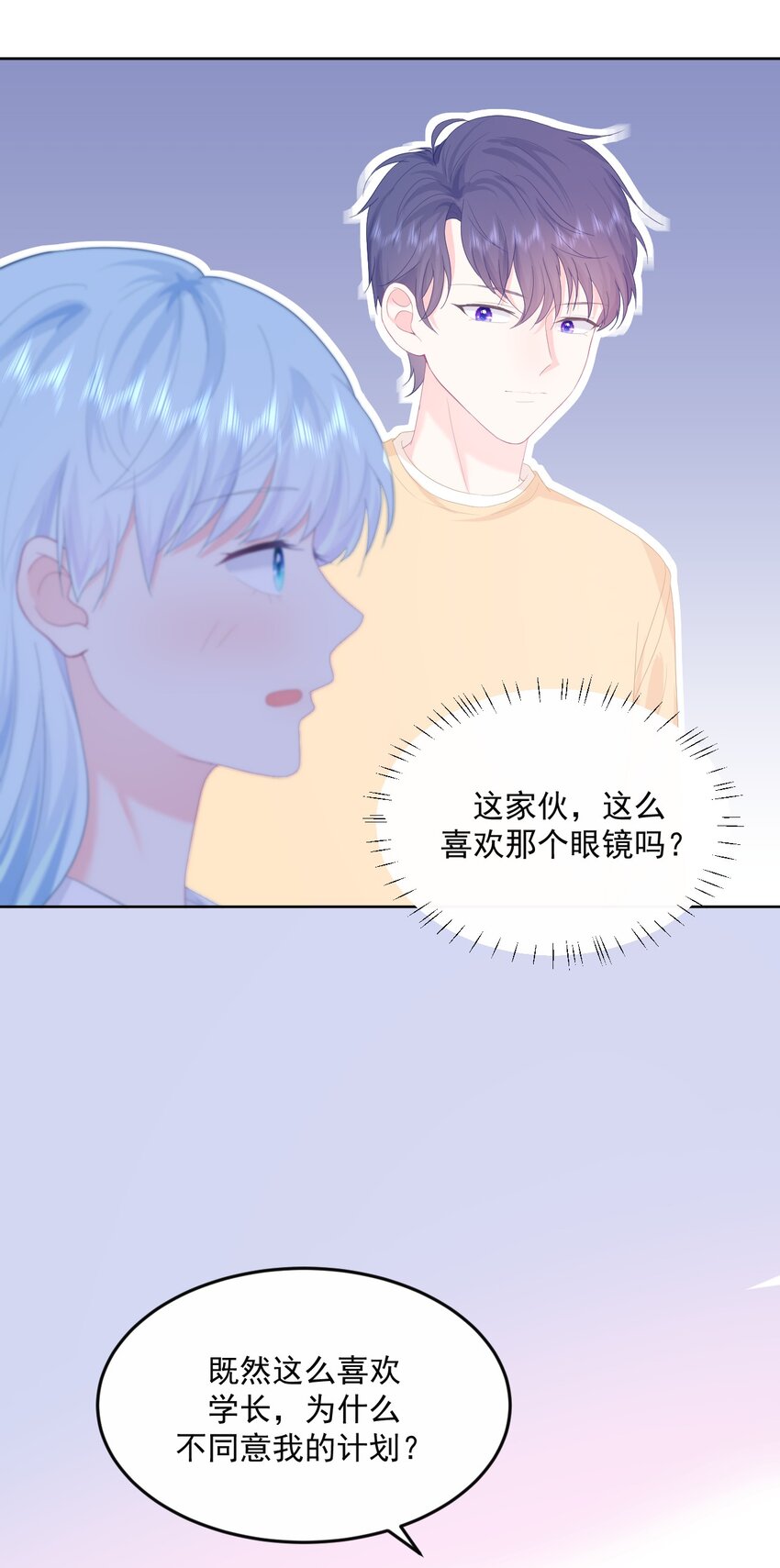 第15话 想和他一起去游乐园7