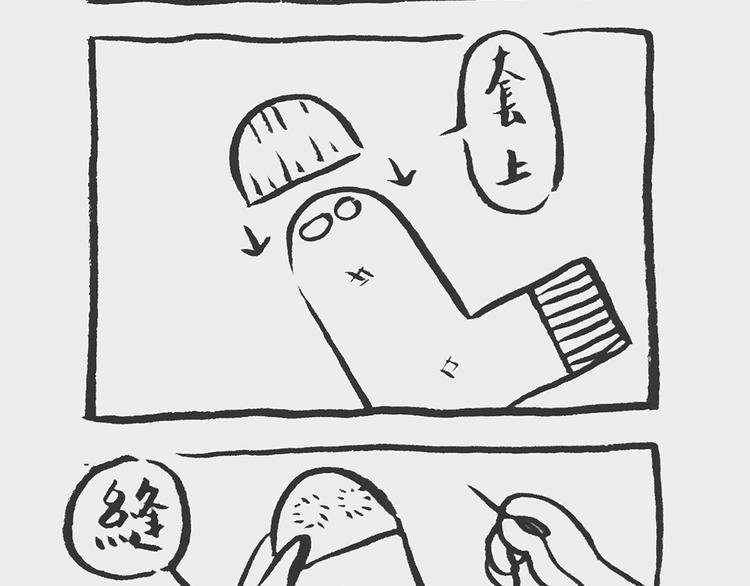 补袜记5