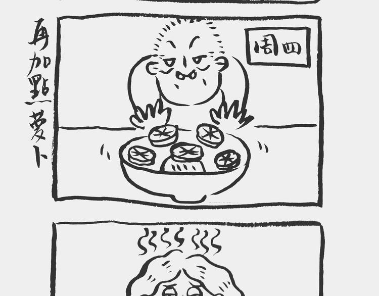 烧肉记5