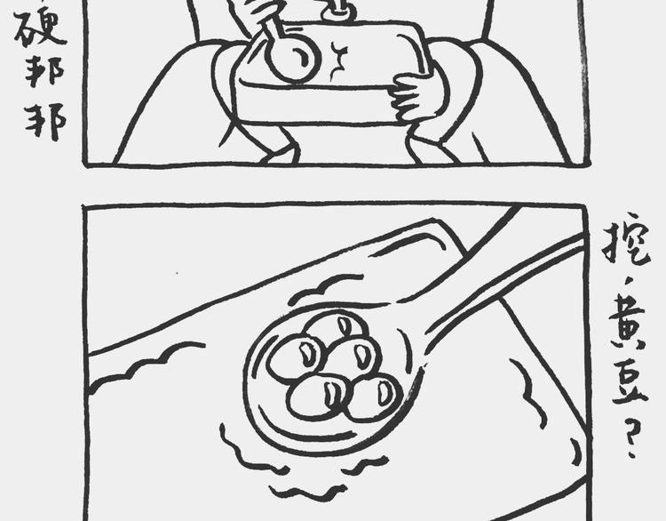 黄豆冰砖记6
