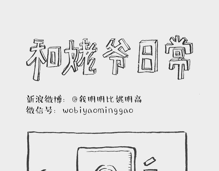 照相记（下） 婆婆驾到0