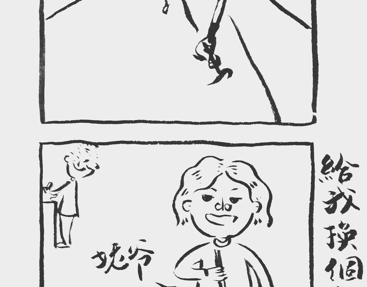 换水记1