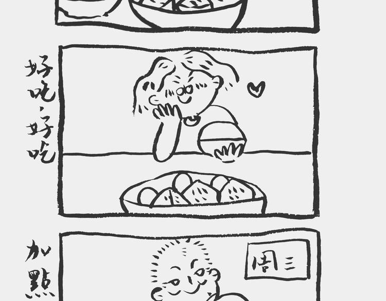 烧肉记3