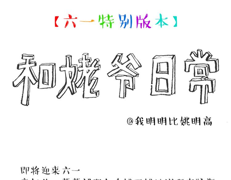 六一番外篇0