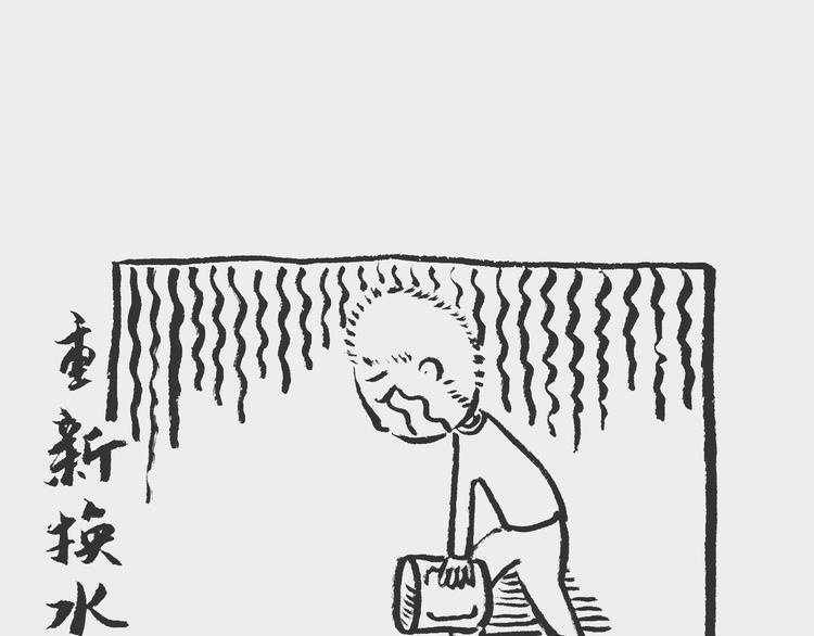 换水记9