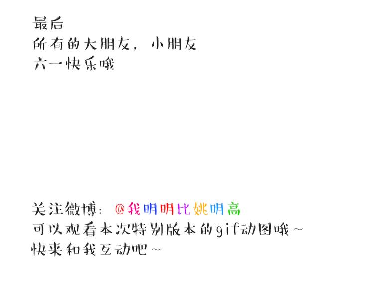六一番外篇12