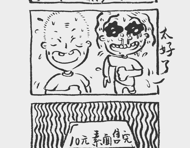 素面记9
