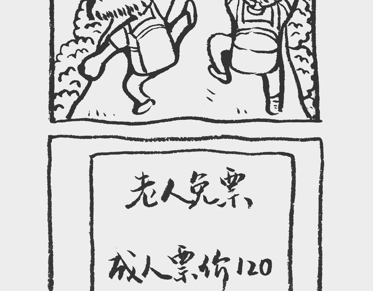 郊游记3