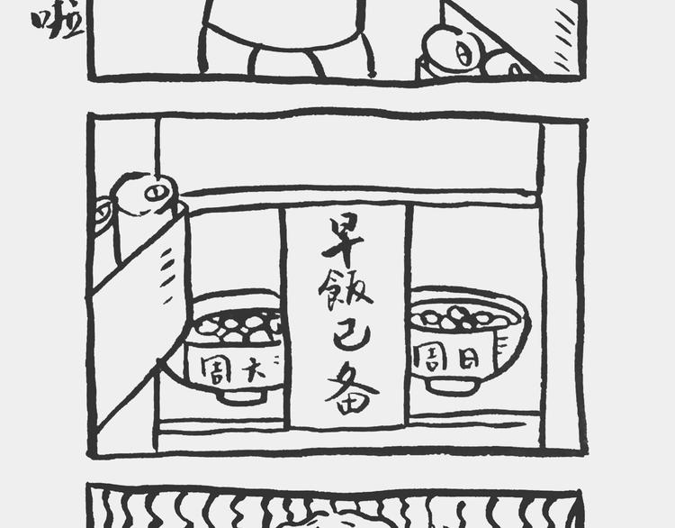 早饭记9