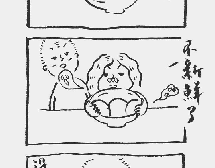 剩菜记2