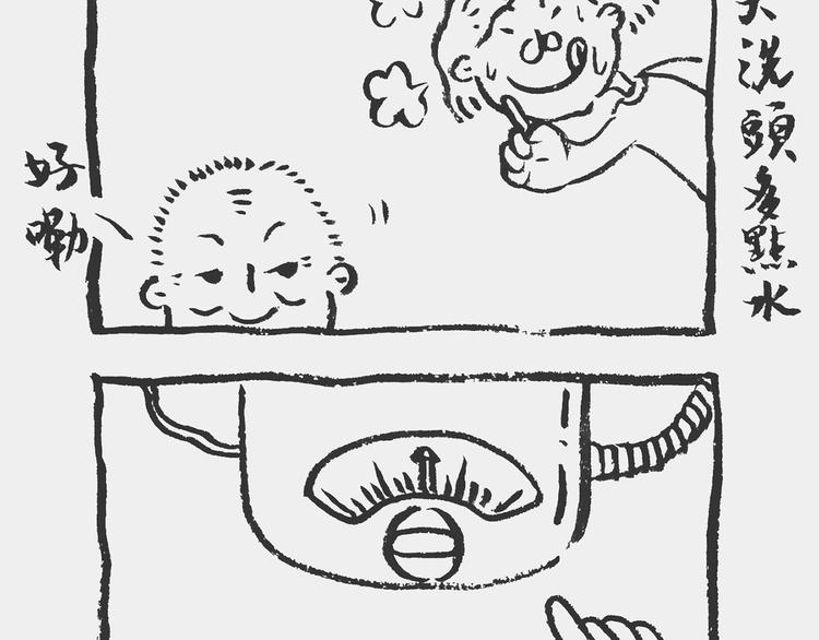 洗澡记1