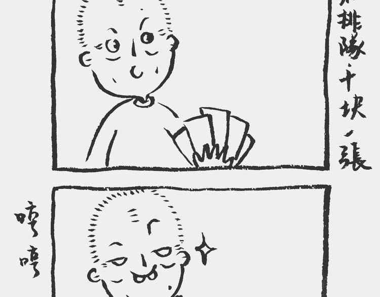 卖票记5