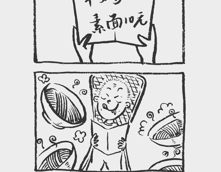 素面记1