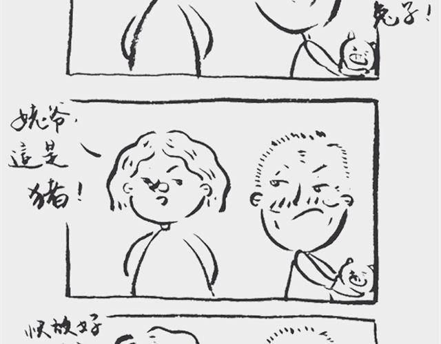 我没拿小猪7