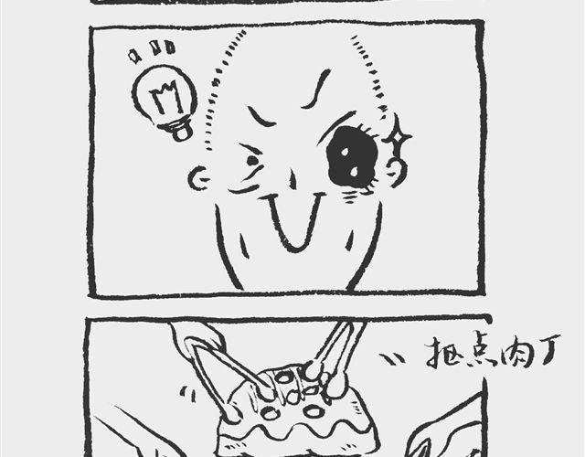 抠肉丁2