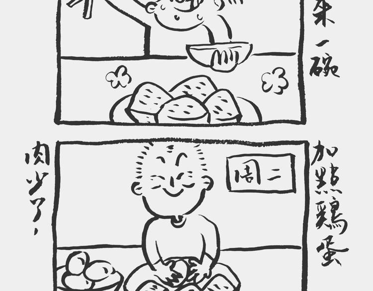 烧肉记2