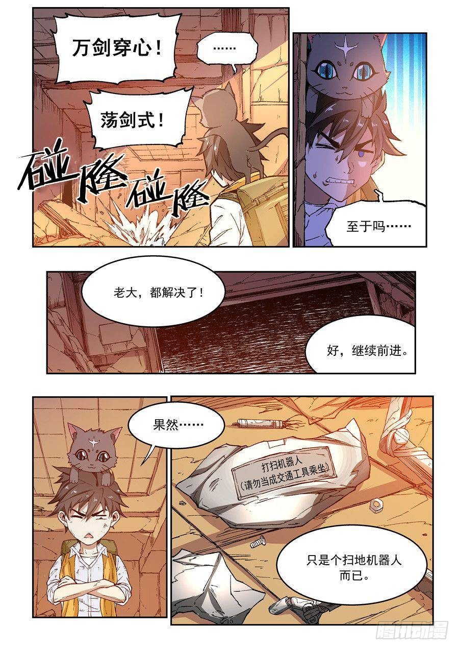 第二话 遗迹里的人烟13