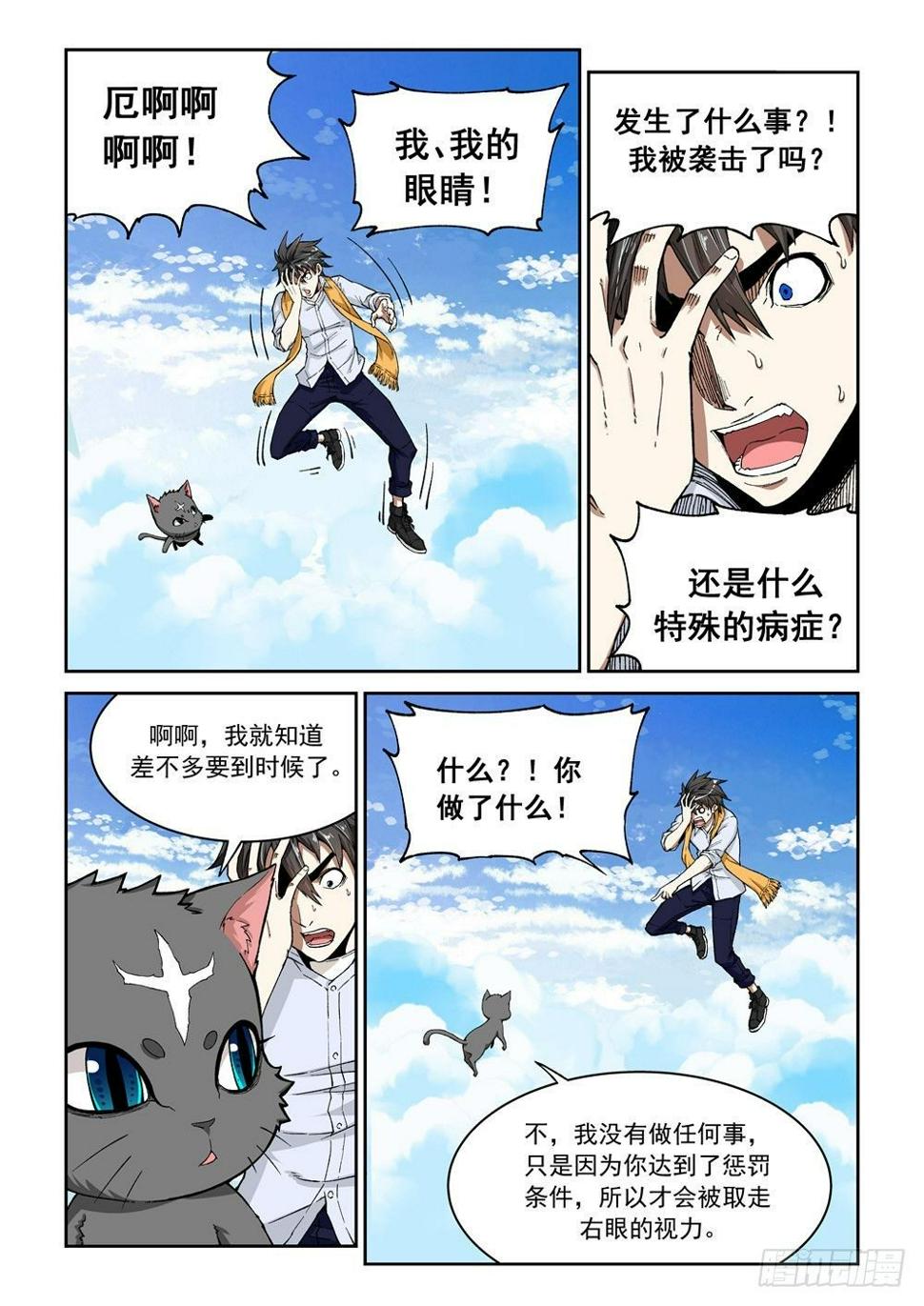 第一话（下）代价4