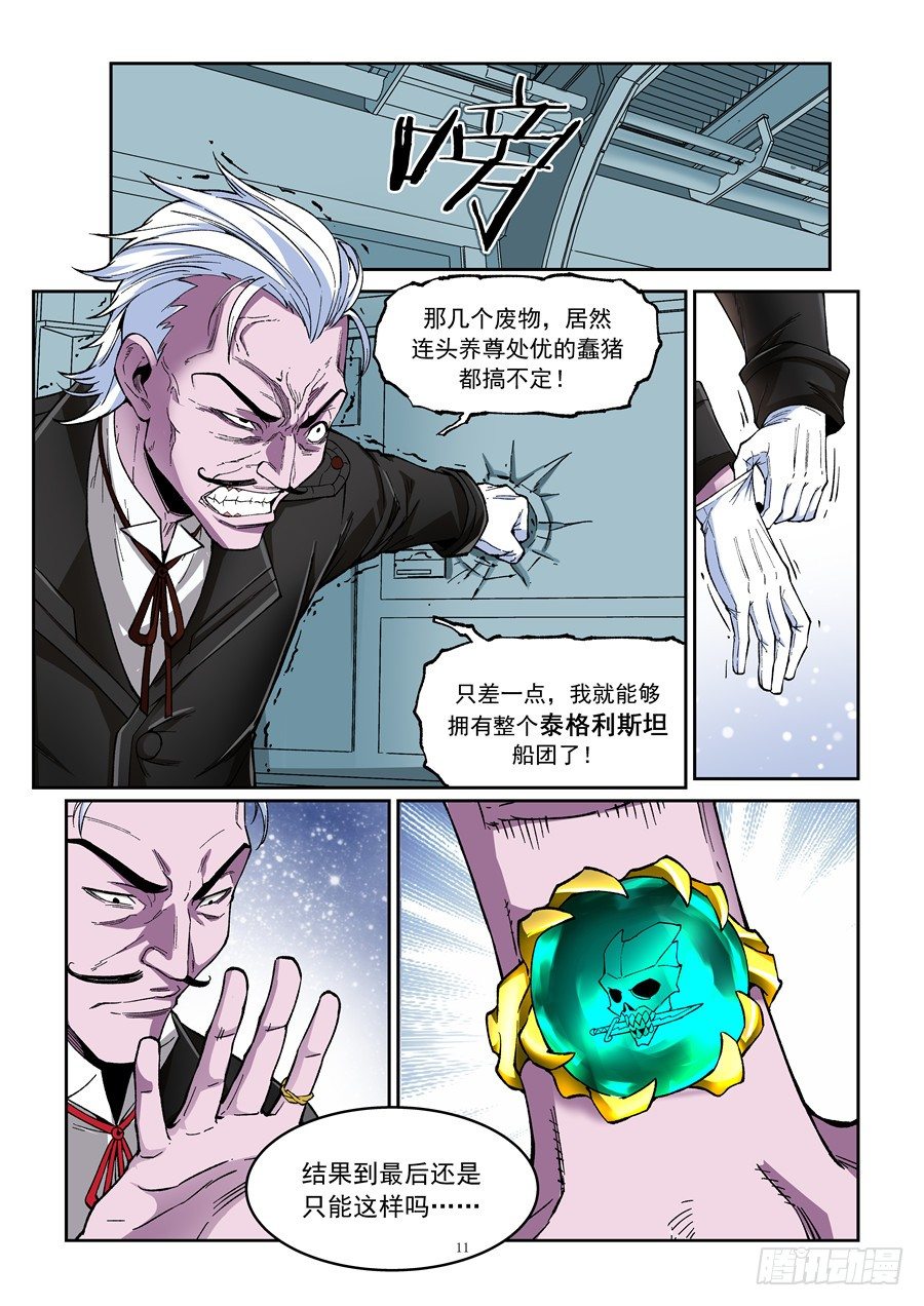 第六话（下）船团叛徒0