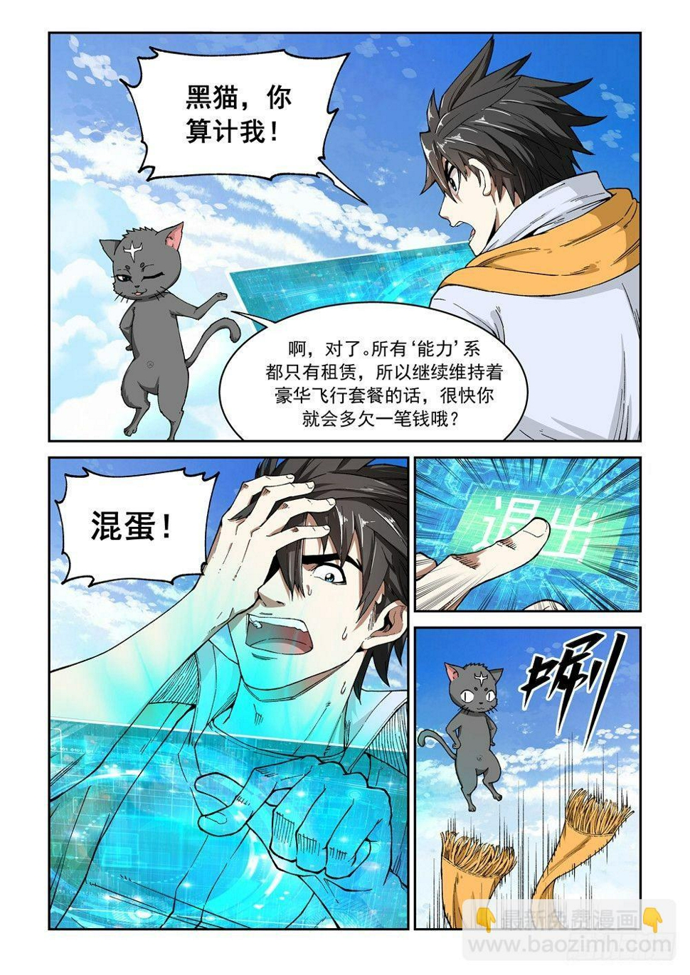 第一话（下）代价6