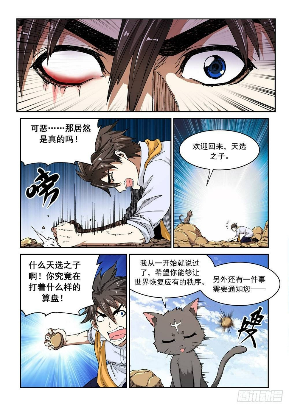 第一话（下）代价10