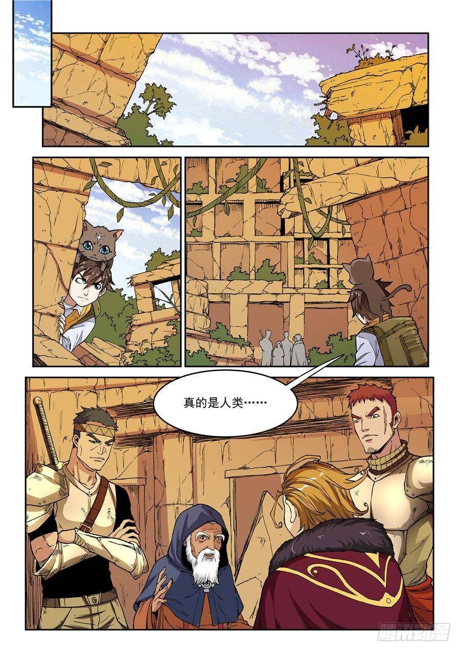 第二话 遗迹里的人烟7