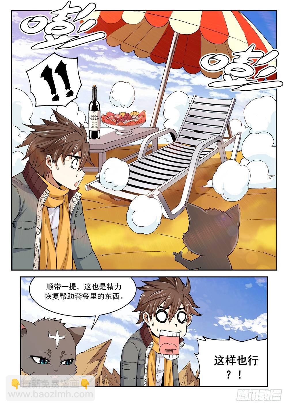 第一话（中）万能的外挂19
