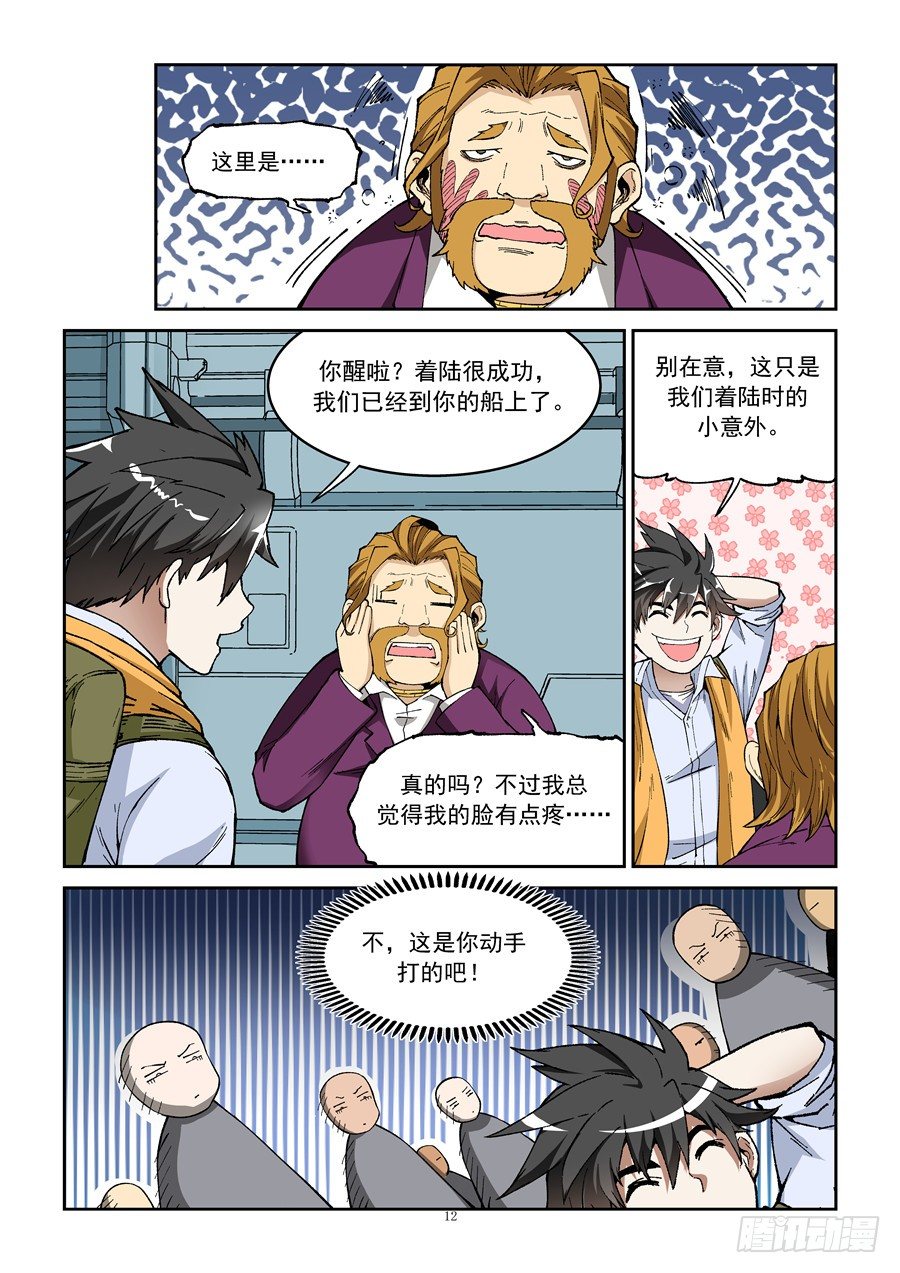 第六话（下）船团叛徒1