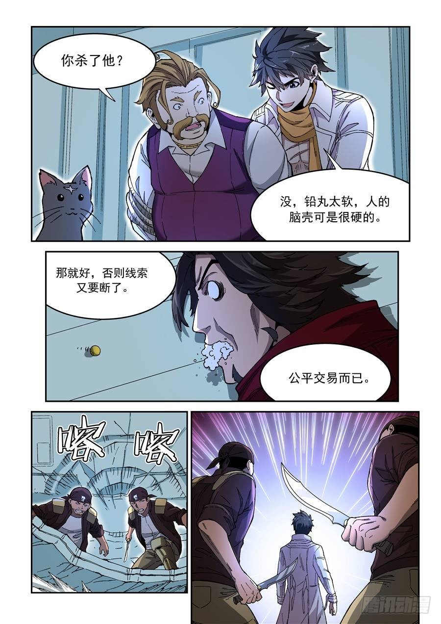 第九话（下）怪物7