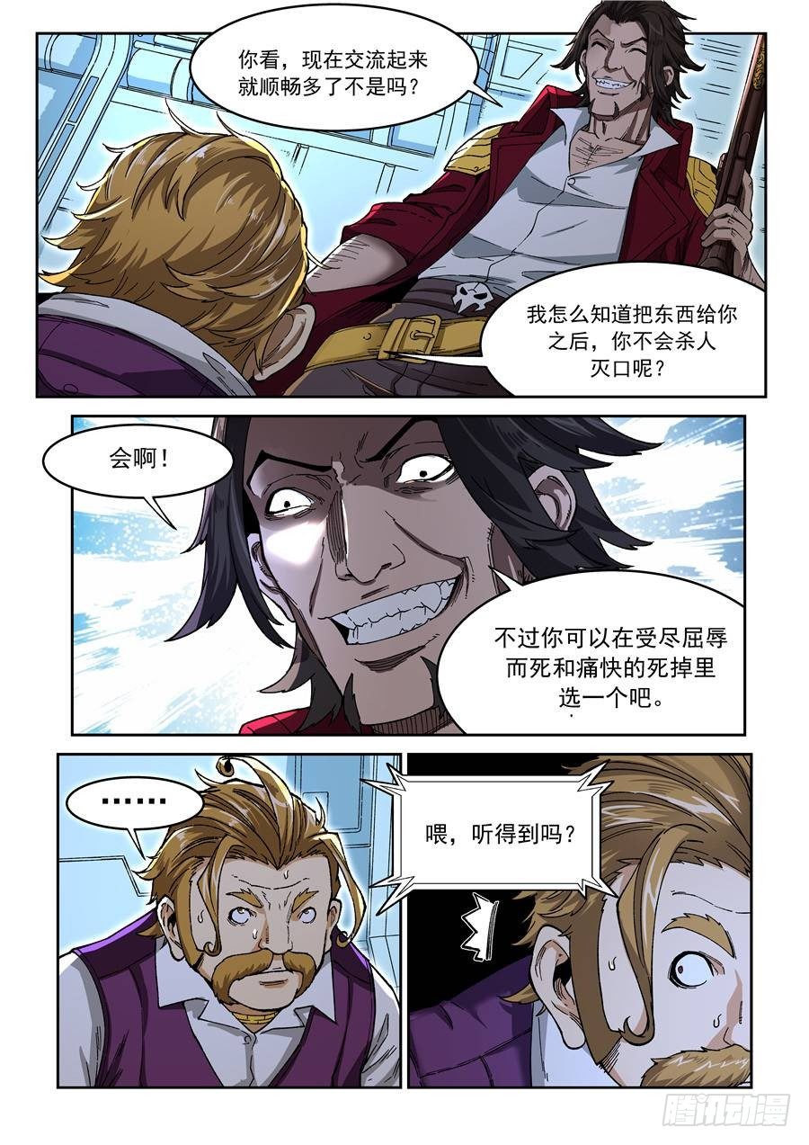 第九话（上）裸体风衣侠9