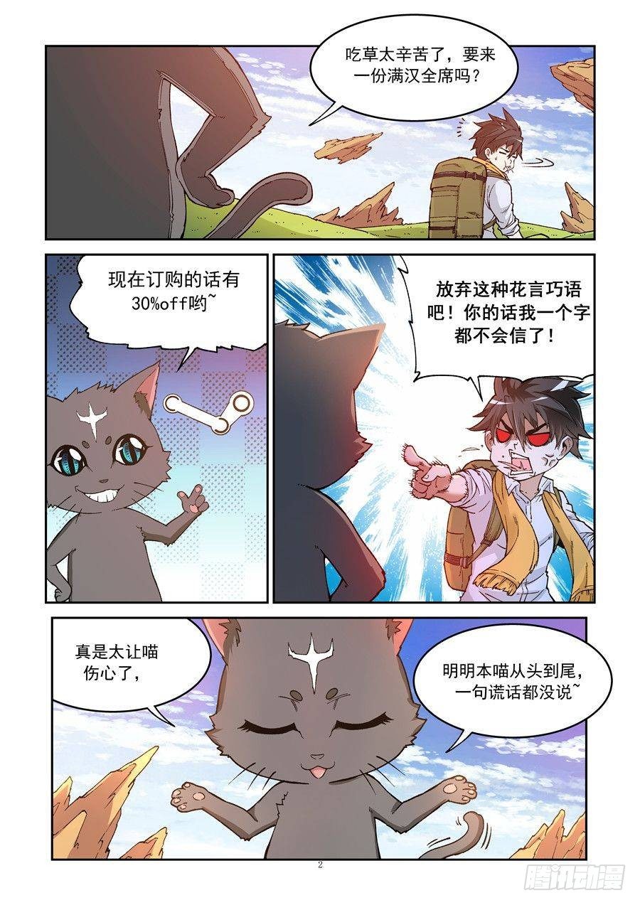 第二话 遗迹里的人烟1