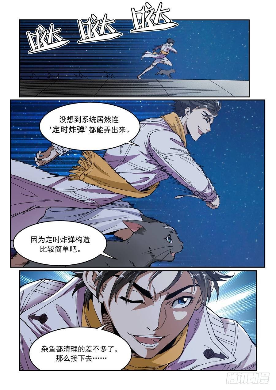 第九话（上）裸体风衣侠1