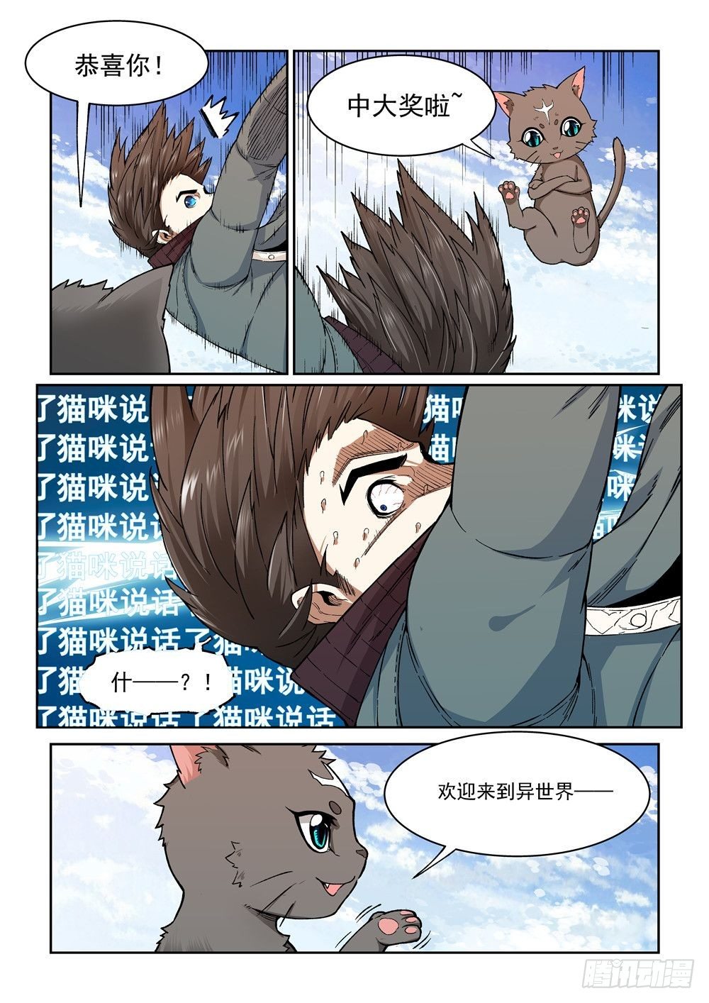 第一话（上）欢迎来到异世界17