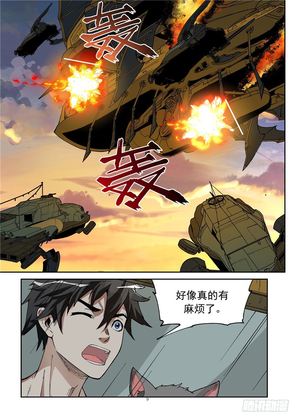 第七话（上）浴场遭袭8
