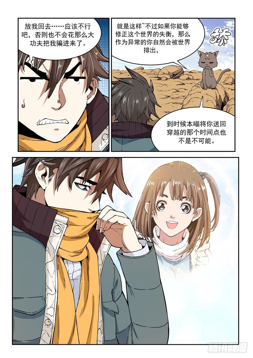 第一话（中）万能的外挂13