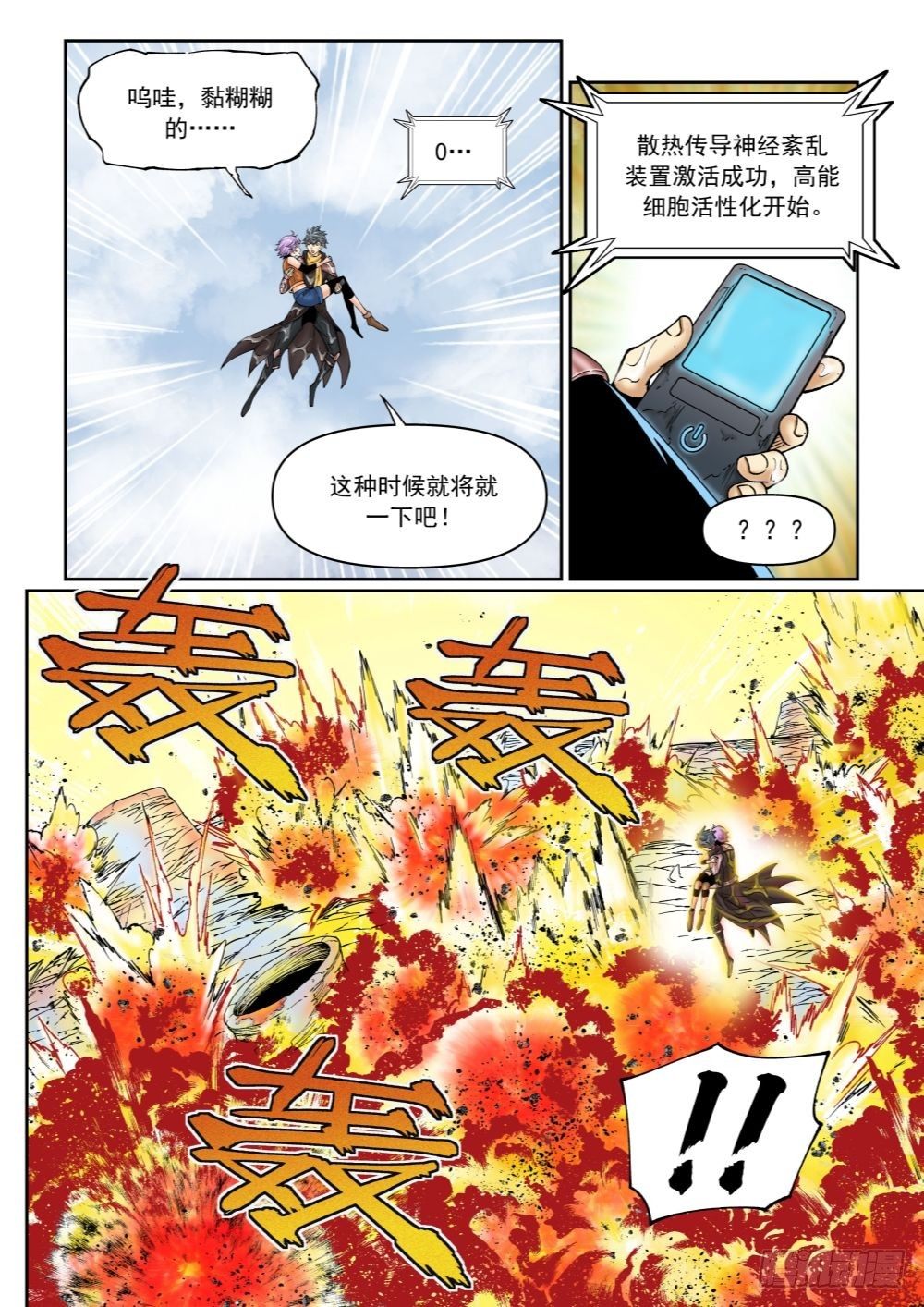 第二十话（下）1