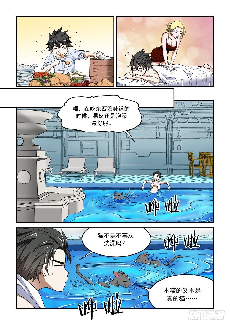 第六话（下）船团叛徒8