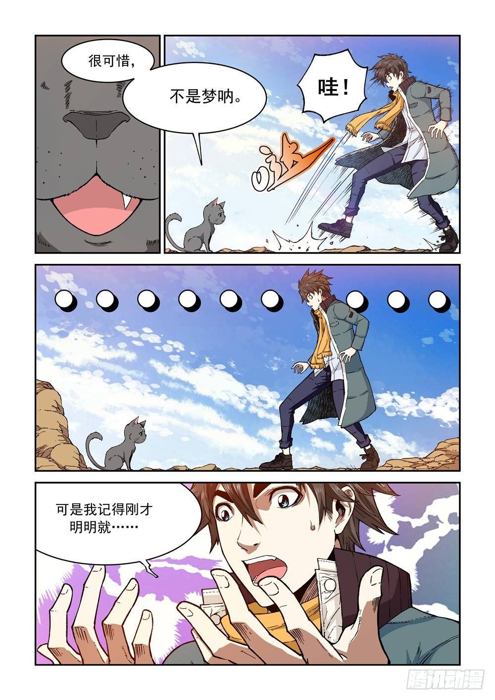 第一话（中）万能的外挂4