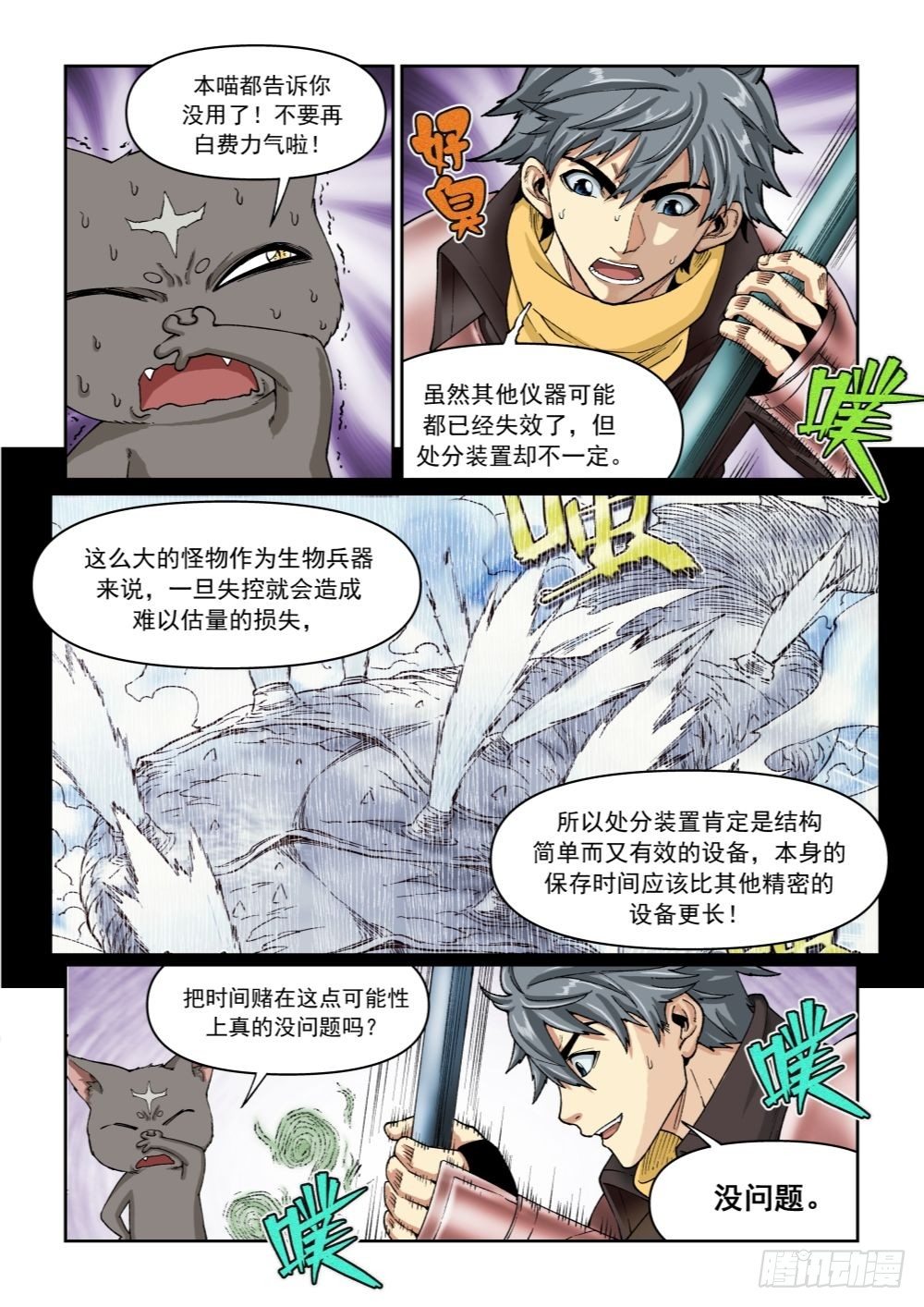 第十九话（上）6