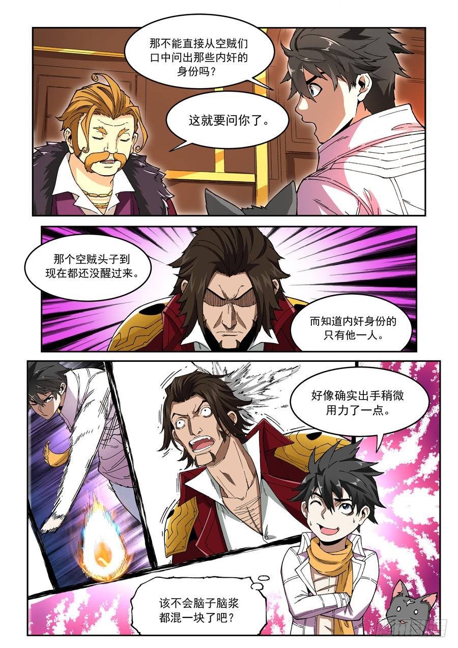 第十话（上）空中船团4