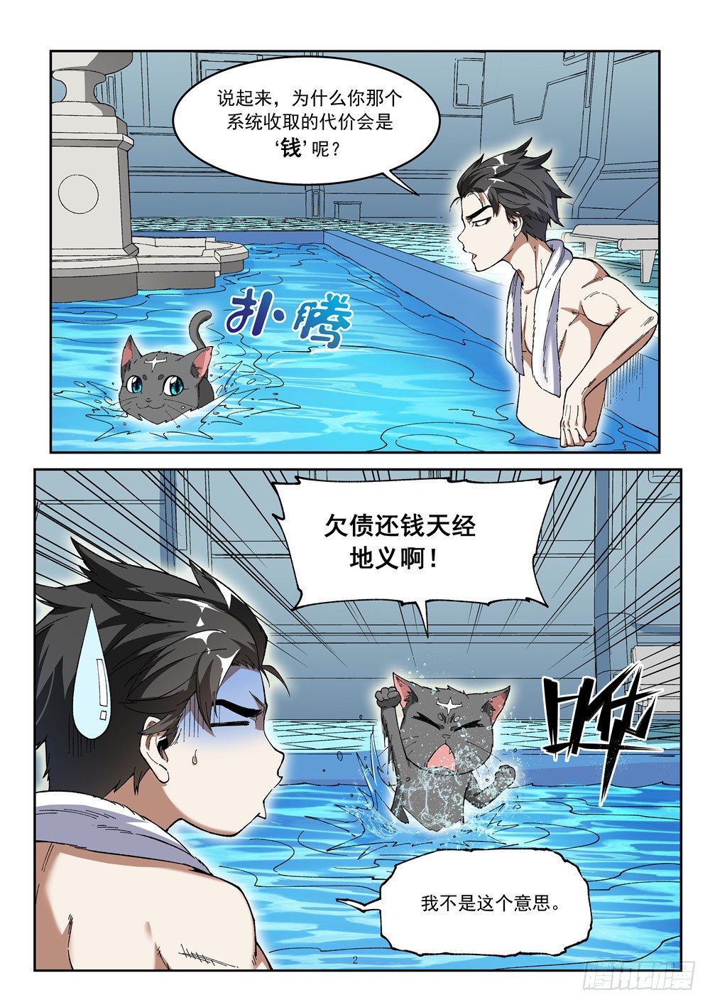 第七话（上）浴场遭袭1