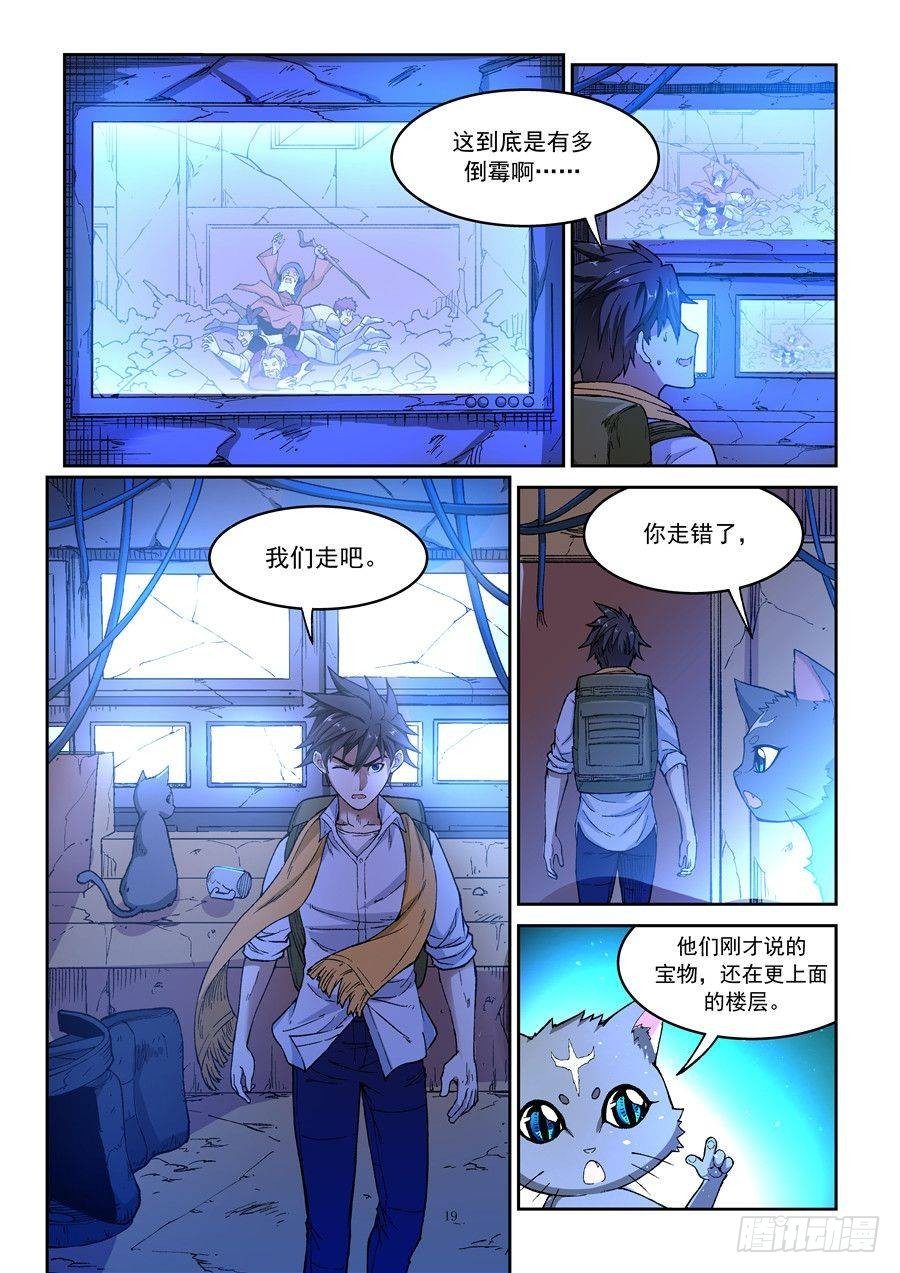 第二话 遗迹里的人烟17
