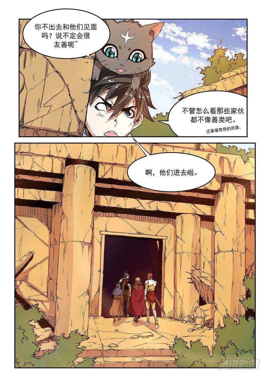 第二话 遗迹里的人烟8