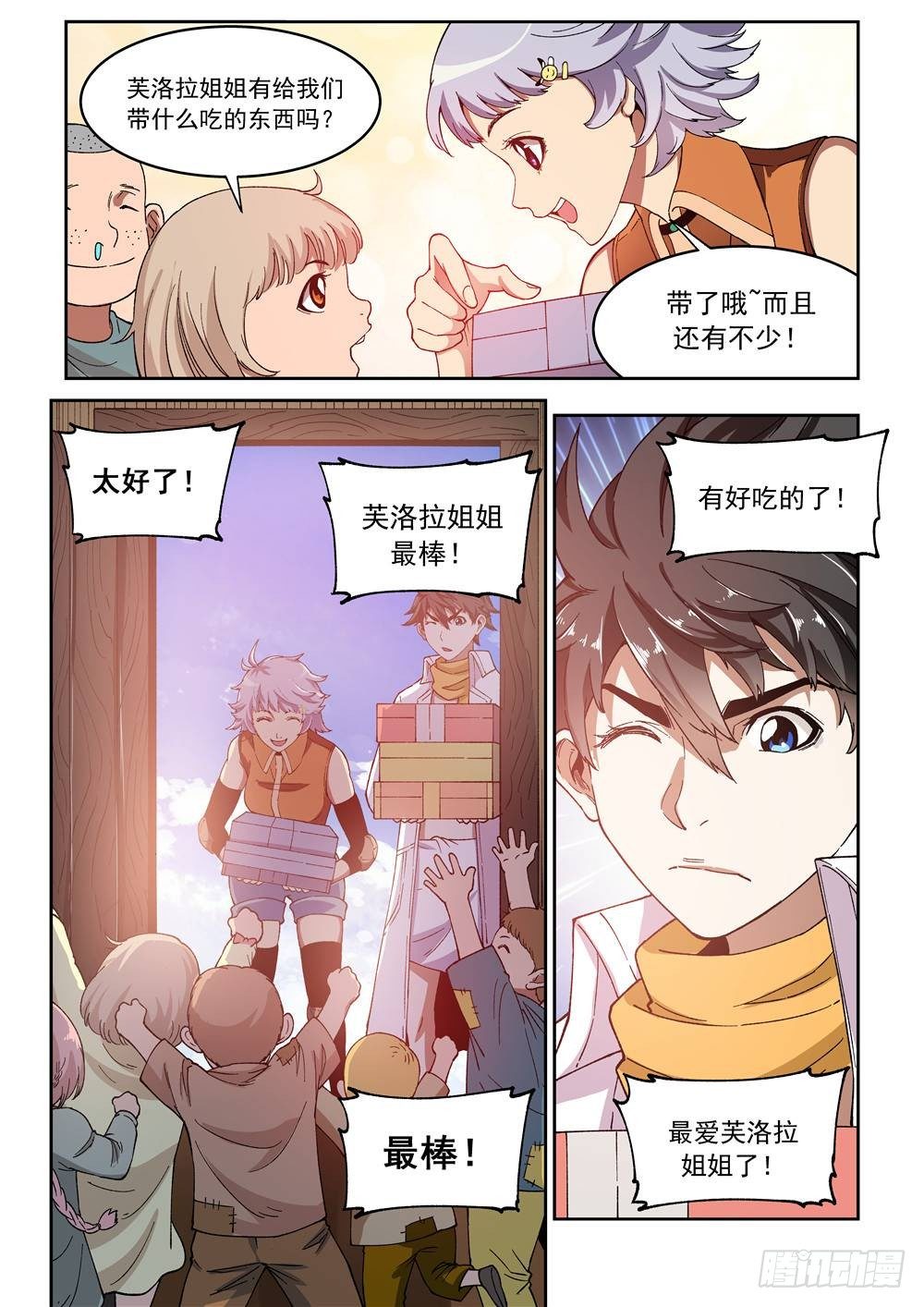 第十一话（下）参观10