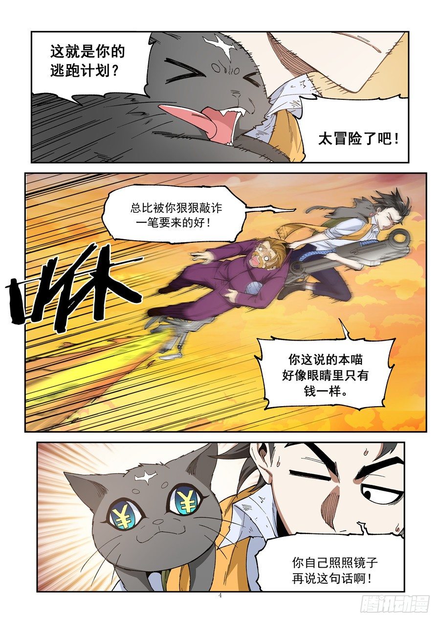 第六话（上）靠脸着陆3