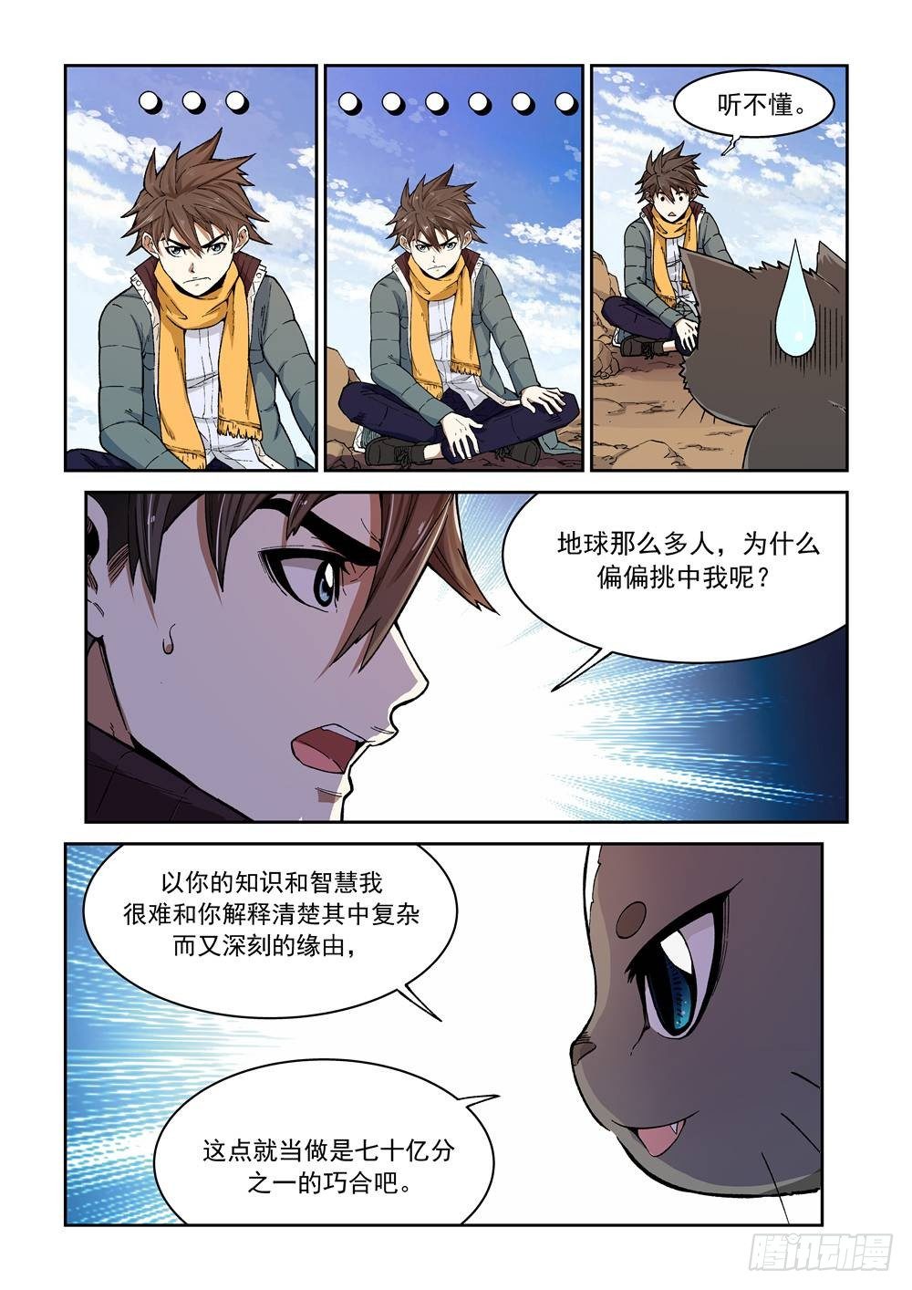 第一话（中）万能的外挂12