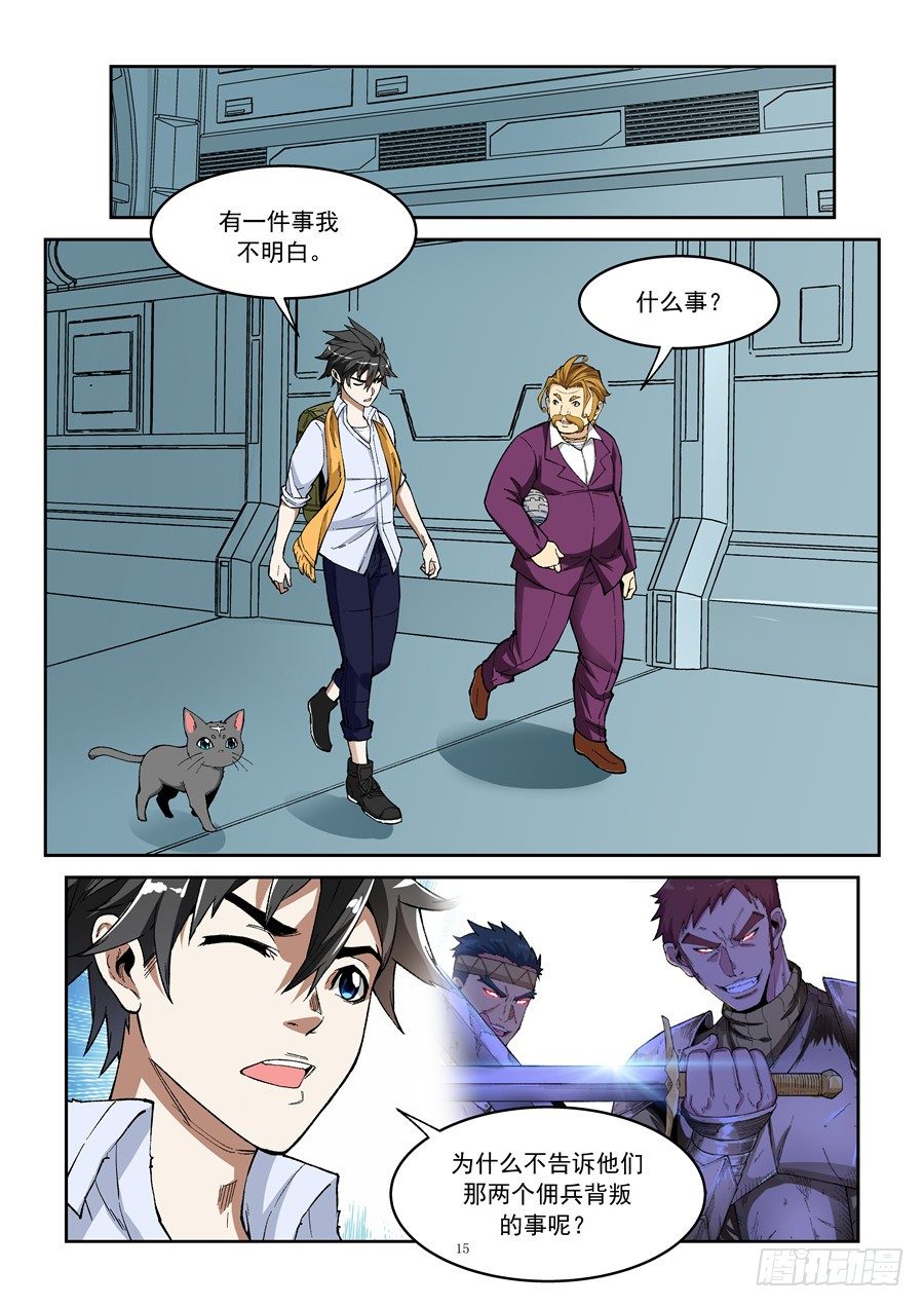 第六话（下）船团叛徒4